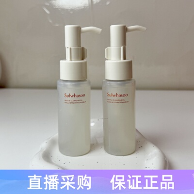 韩国雪花秀顺行柔和洁颜油卸妆油