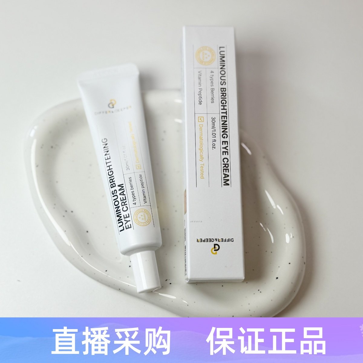 韩国differdeeper抗皱面霜