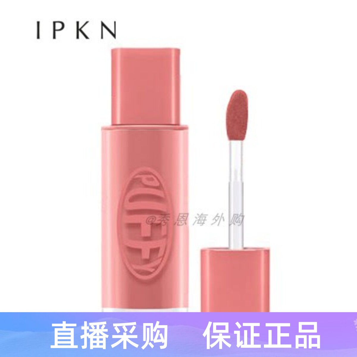 韩国IPKN果冻光泽Puffy Glow水润膨胀唇釉5色保湿嘟嘟唇新品膨胀