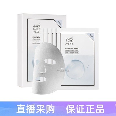 韩国JUNGSAEMMOOL珍珠发酵面膜