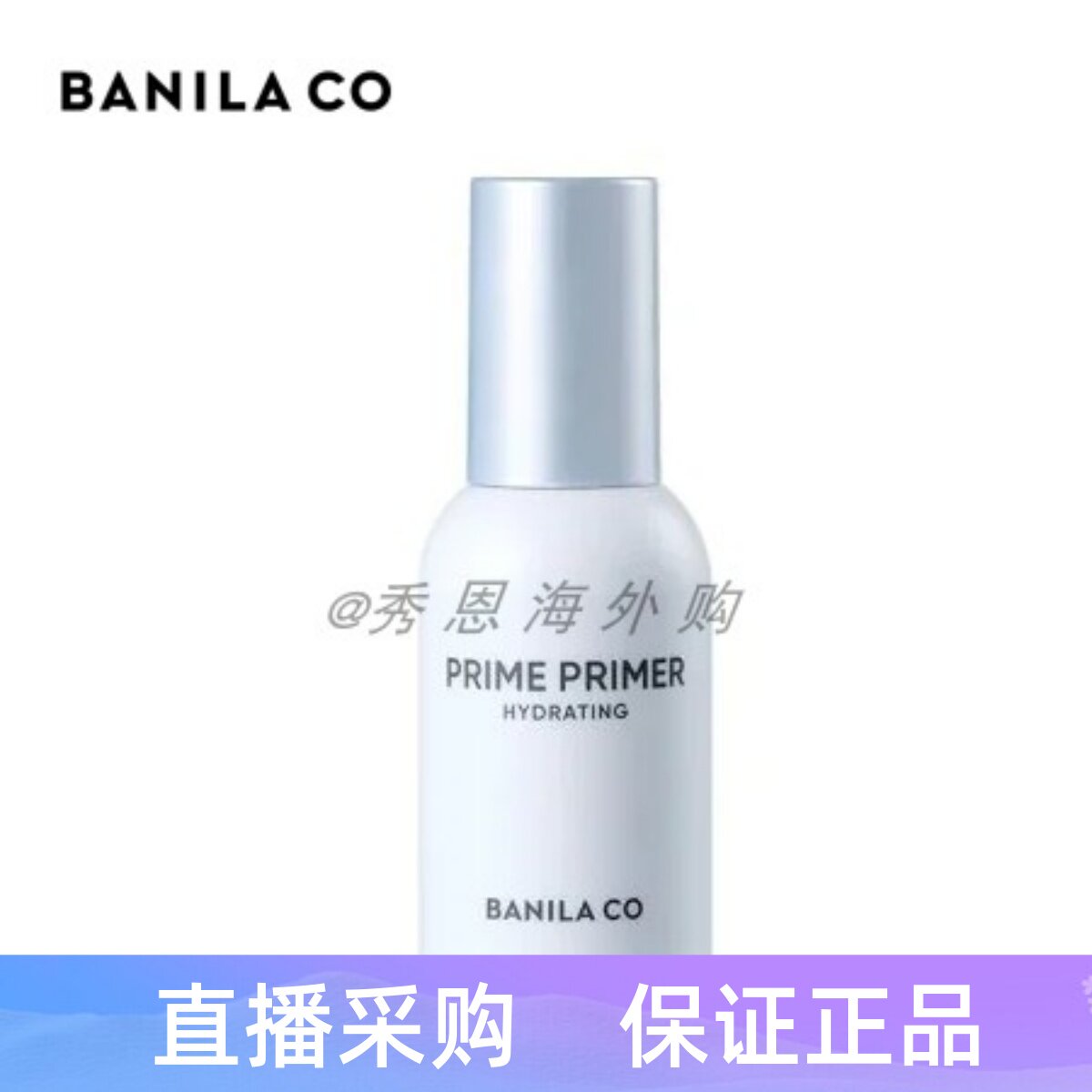 韩国BANILA CO芭妮兰Primer修颜妆前乳保湿隐形毛孔打底亮肤控油