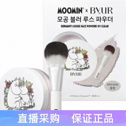 BYUR姆明联名限定柔焦散粉01