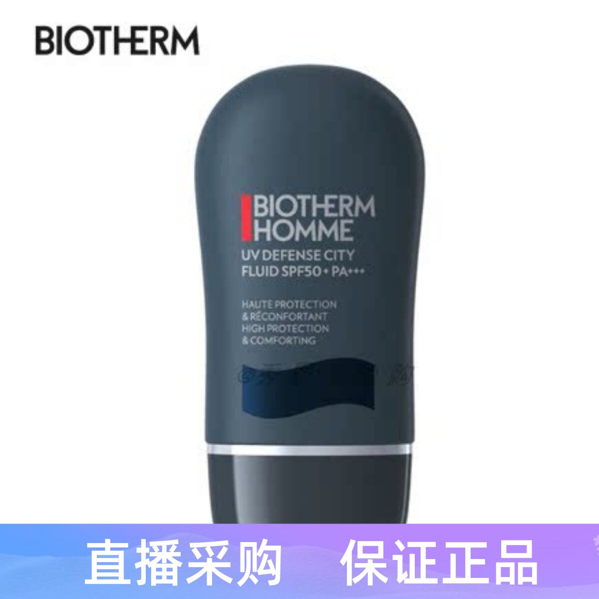 碧欧泉Biotherm 男士清爽防晒隔离霜SPF50+ 男生户外专用30ml