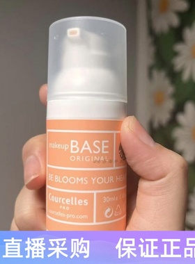 小猴子推荐~韩国courcelles沙龙专用化妆室底妆神器隔离霜妆前乳