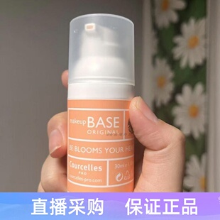 小猴子推荐~韩国courcelles沙龙专用化妆室底妆神器隔离霜妆前乳