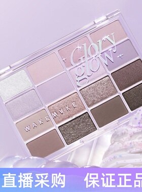 现货新色wakemake唯可魅10周年16色眼影盘soft bluring紫色薰衣草