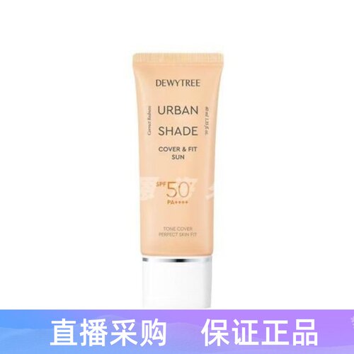 自颜源露遮瑕防晒隔离霜