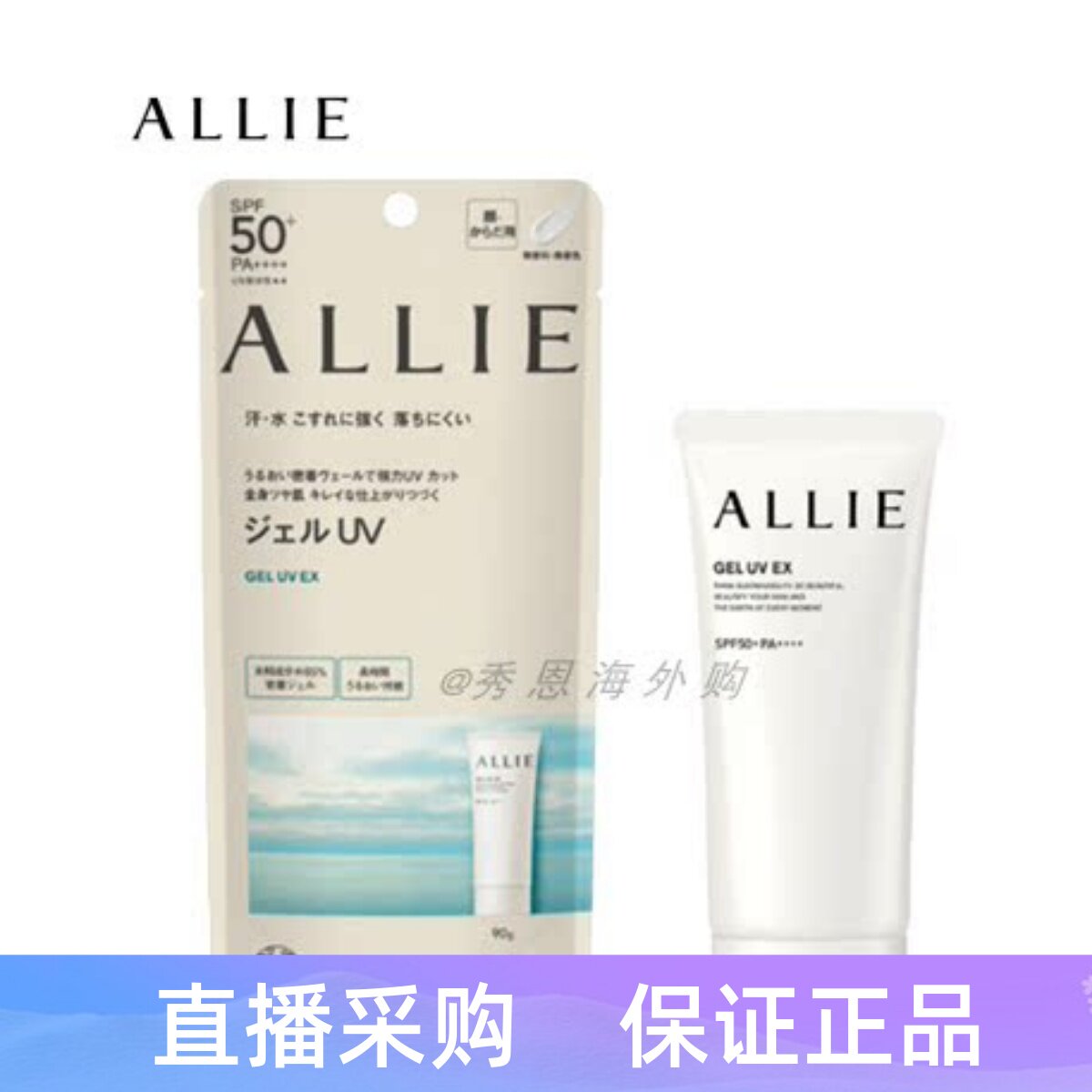 日本allie嘉娜宝 防晒霜控油清爽保湿嘉娜防晒乳女面部身体90g