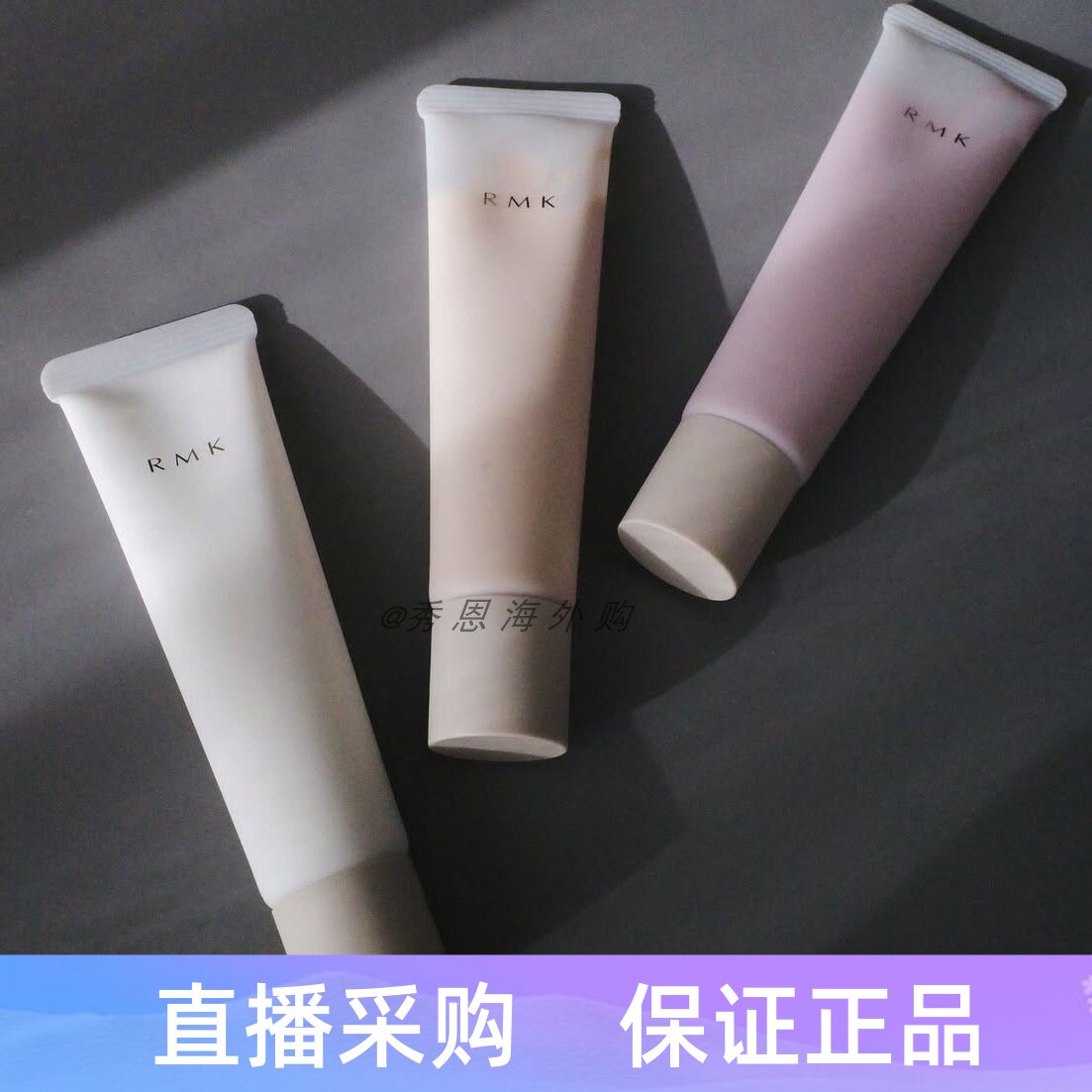 现货RMK新品毛孔细致隔离霜隐形毛孔妆前打底保湿妆前乳柔焦隔离