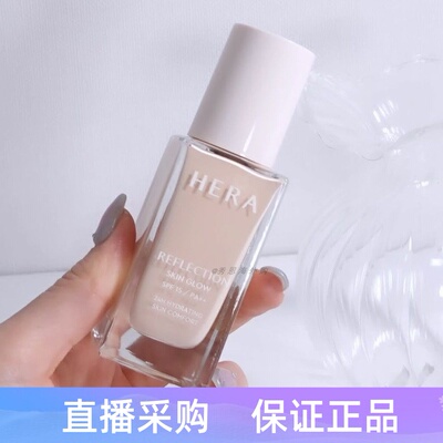 韩国Hera赫拉赫妍光采粉底液