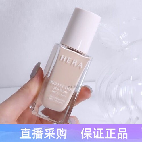 韩国Hera赫拉赫妍光采粉底液