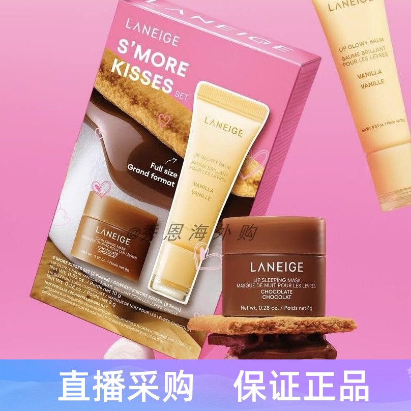 现LANEIGE兰芝巧克力饼干棉花糖夹心唇部护理两件套10g唇釉8g唇膜