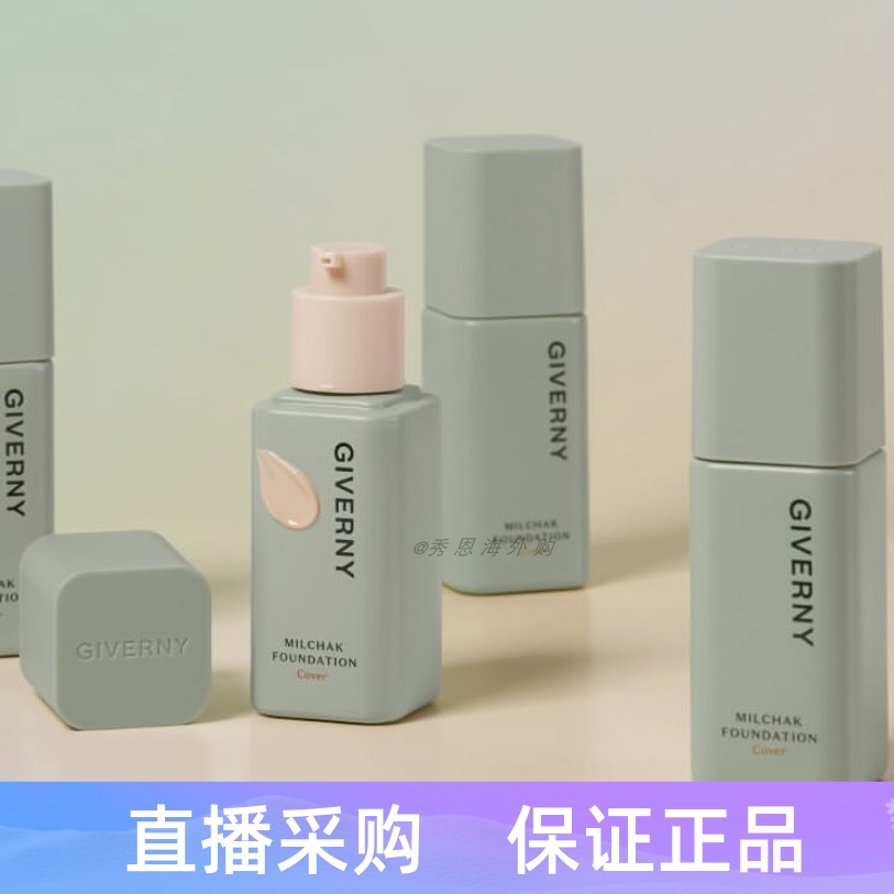 Giverny姿泊兰伊遮瑕粉底液