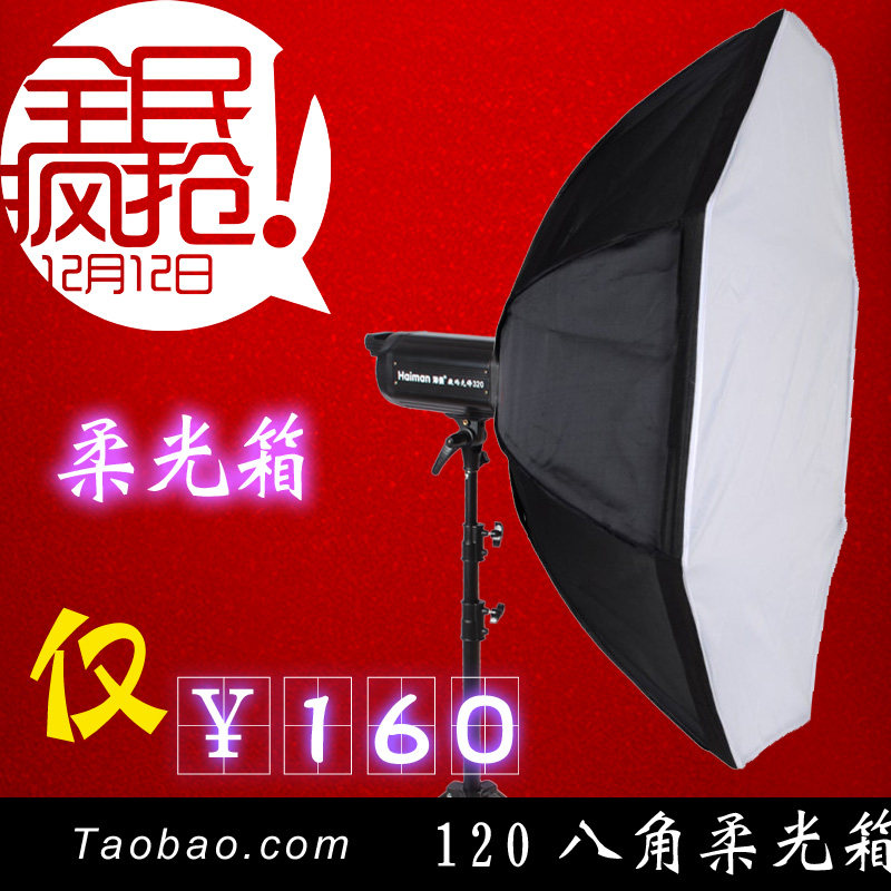 八角柔光箱120八角影室灯