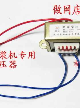 豆浆机变压器电源变压器9V12V通用豆浆机12V3W150ma配件
