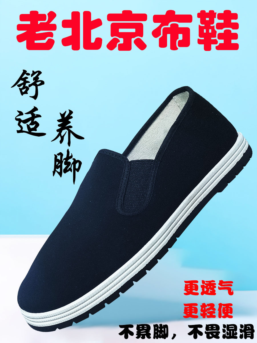 轻便老北京布鞋透气散步鞋