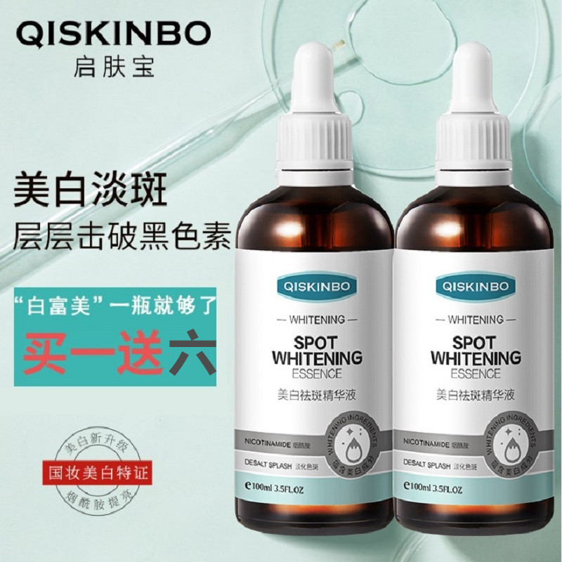 买1送6烟酰胺原液美白祛斑精华液淡去黑色素收缩毛孔提亮肤色面部