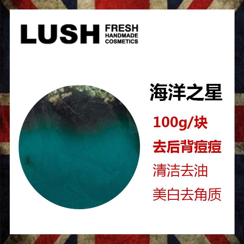 Lush海洋之星 图片 价格 多少钱 什么值得买