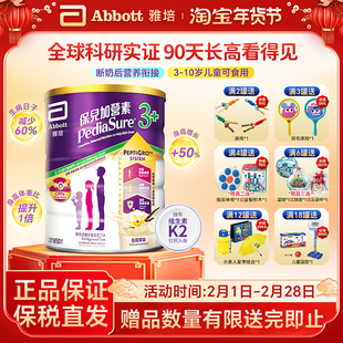 香港版雅培保儿加营素3+香草味小安素奶粉儿童成长营养配方进口岁