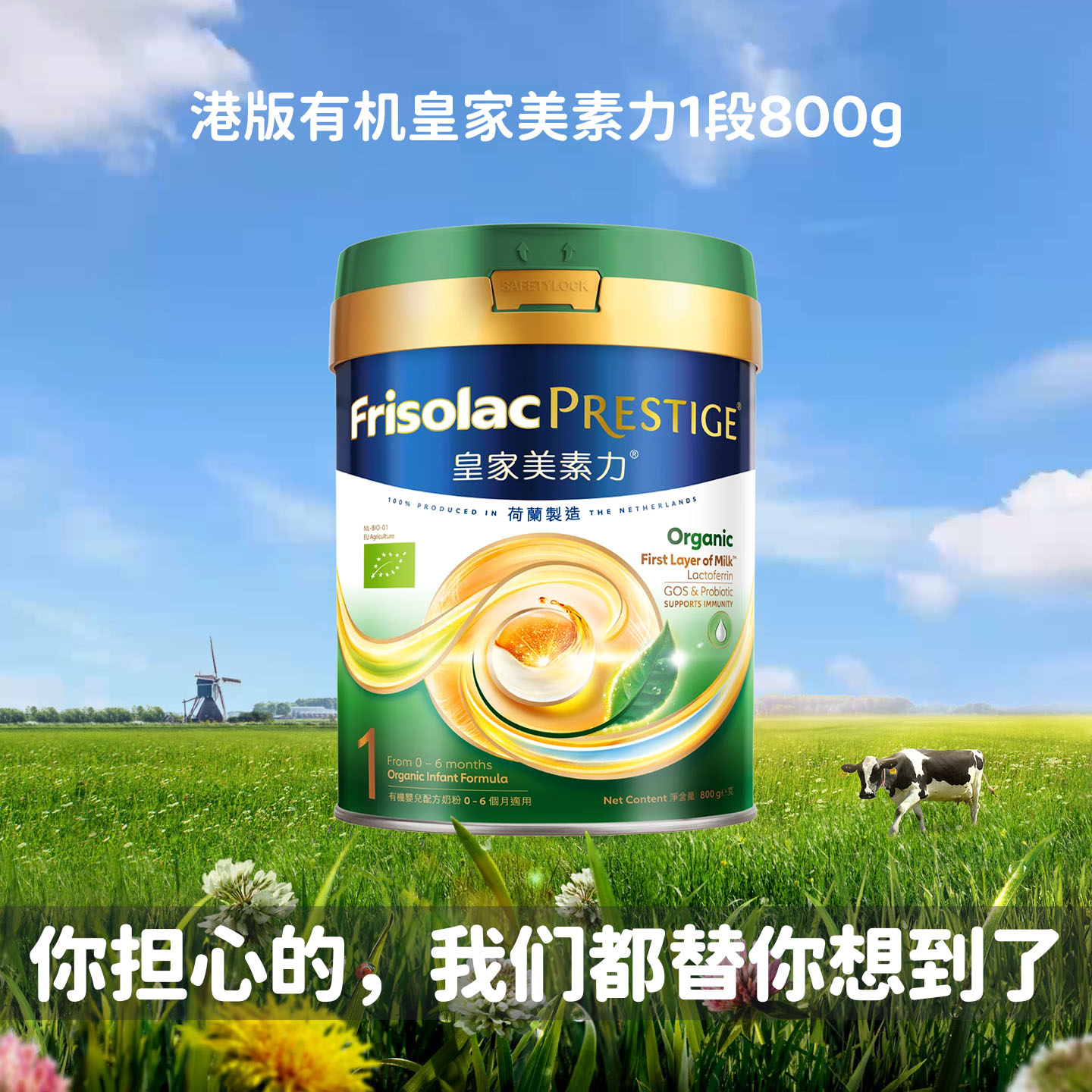 皇家美素力1段港版有机婴儿配方奶粉乳铁蛋白新生0~6个月佳儿一段
