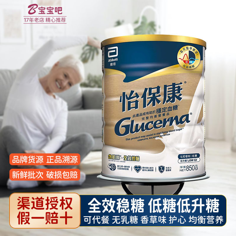 香港版雅培怡保康低GI高血糖专用中老年高蛋白质成人营养奶粉进口