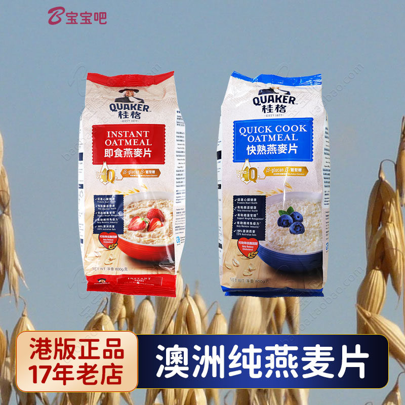 香港版桂格原味即食快熟纯燕麦片进口食品即冲饮营养早餐膳食纤维