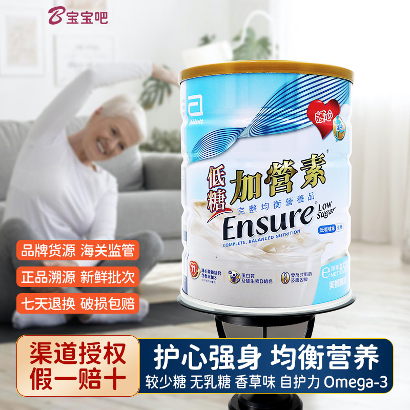 香港版雅培低糖加营素中老年高蛋白质成人营养奶粉无乳糖健心进口