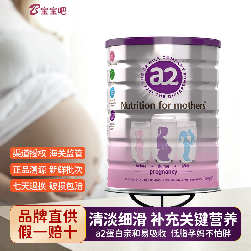 澳洲a2孕妇奶粉补充孕期关键营养