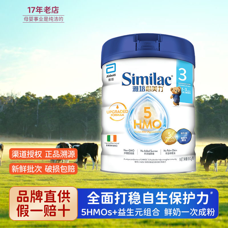 香港版雅培3段奶粉婴儿幼儿童配方心美力三段宝宝1岁3进口代购牛2