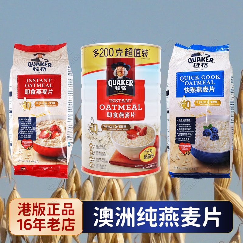香港版桂格原味即食快熟纯燕麦片进口食品即冲饮营养早餐膳食纤维