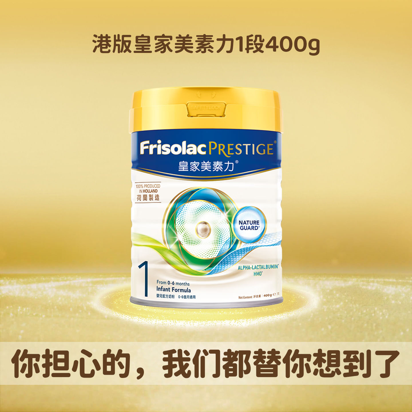 港版皇家美素力1段婴儿奶粉400g