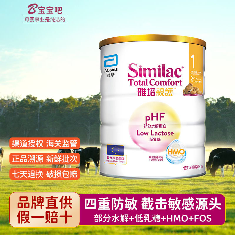 港版雅培心美力亲护1段新生婴儿配方奶粉适度水解低乳糖部分一段0