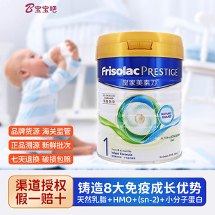 港版皇家美素力1段新生婴儿奶粉美素佳儿一段宝宝荷兰进口0力初生