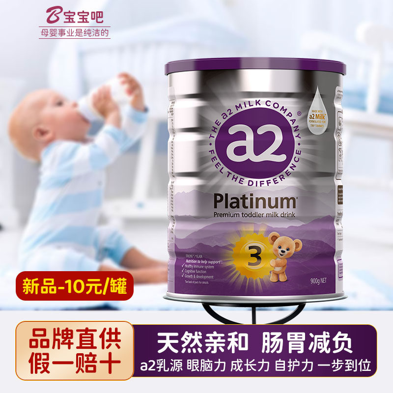 澳洲紫白金版a2蛋白3段婴儿幼儿童配方奶粉宝宝新西兰进口三段1岁,婴童奶粉,婴幼儿牛奶粉,淘宝优惠券,粉丝福利购,淘宝优惠卷