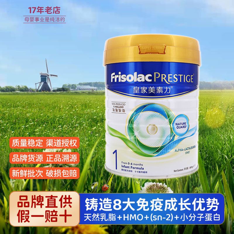 皇家美素力1段港版奶粉800g新生婴儿0-6月2'-FL型HMO美素佳儿一段
