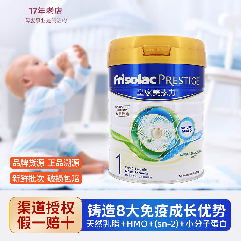 义乌仓皇家美素力1段港版新生婴儿配方奶粉佳儿一段0宝宝荷兰进口