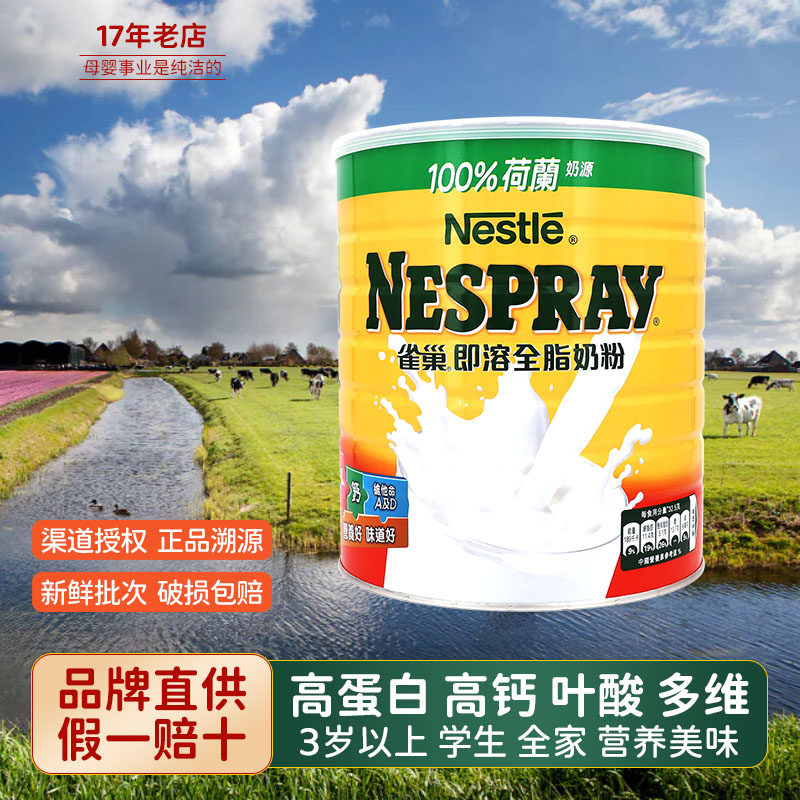 香港版雀巢即溶全脂奶粉纯牛原味成人荷兰原装进口高钙学生青少年