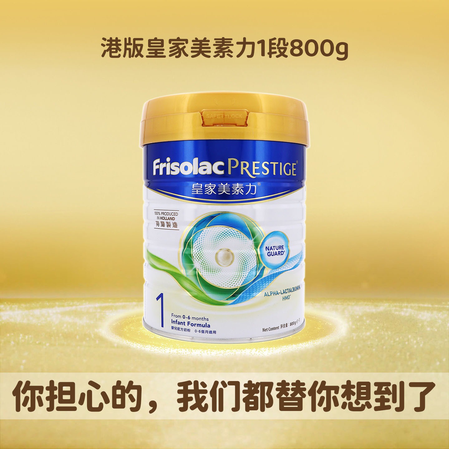 皇家美素佳儿港版1段奶粉800g