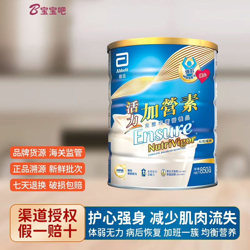 香港版雅培活力加营素850g香草味完整均衡营养粉成人奶粉原装进口