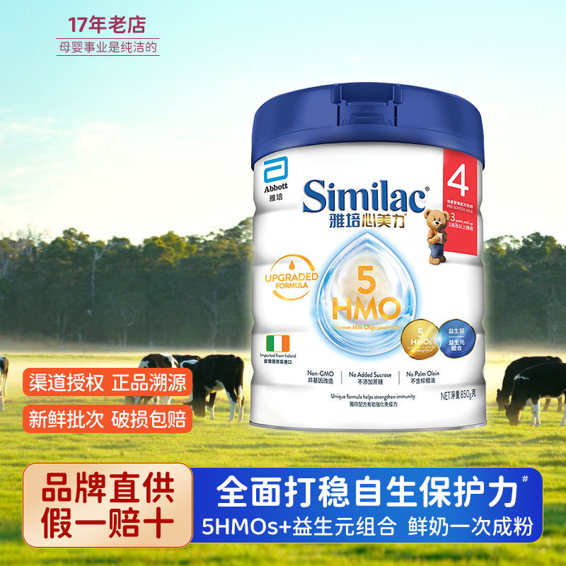 香港版雅培4段奶粉婴幼儿童配方心美力四段成长营养3岁以上4进口6