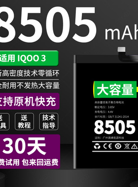 适用于IQOO3 iQOO 3变形金刚限量版  V1955A电池b-k7 vivoiQOO3