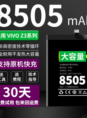 适用Z3 V1813BA Z3i 标准版 V1813T Z3X V1730GA手机电池 B-E8 D9