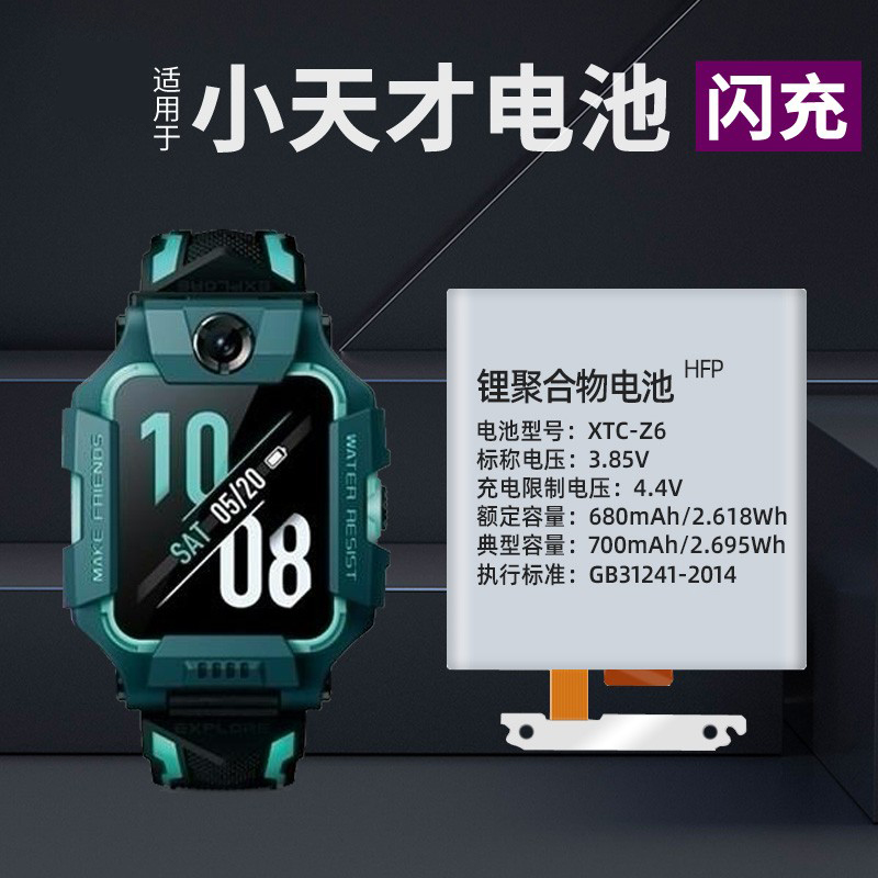 适用小天才z7 z8 z6 z3 电话手表z5q z2 Q1 q2 y02 y03电池a s aq