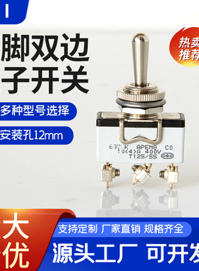 原装APEM开关 637H 3脚双边复位开关 钮子开关