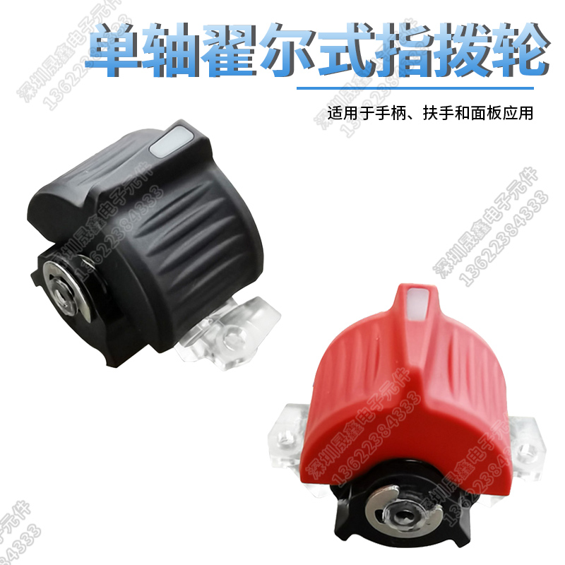 电器厂家直销SMC102B指拨轮指尖操作单轴小型霍尔操纵杆