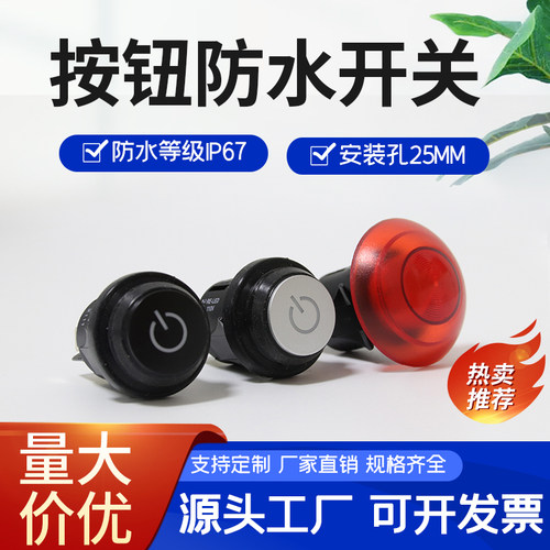 新品防尘带锁安装孔包邮按钮开关