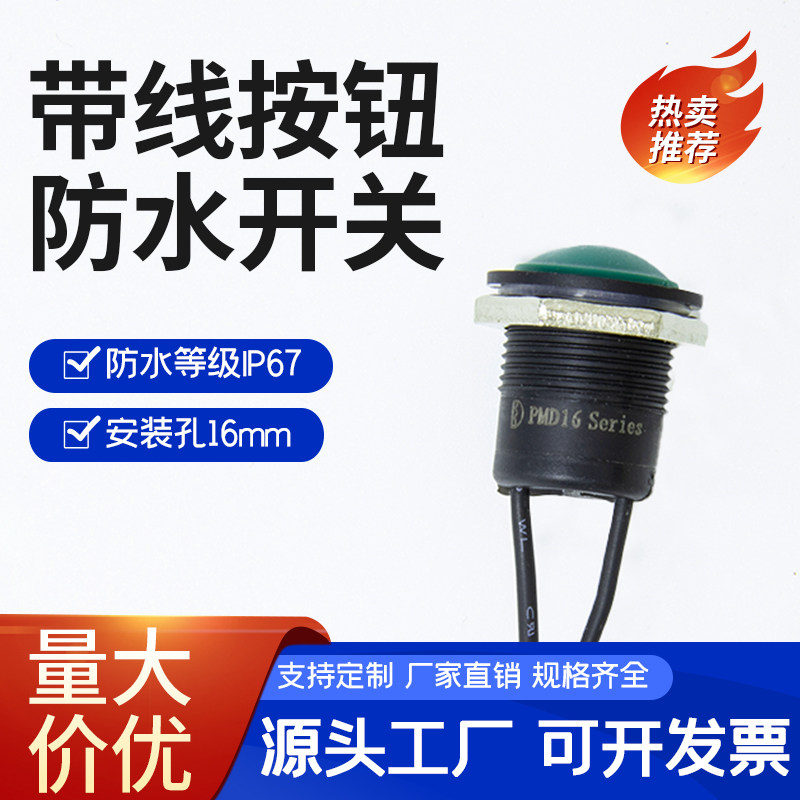 防水开关自复位ITW100万次寿命图片