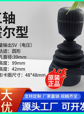 3140RAL600霍尔式三轴操作手柄操纵杆模拟量电压输出三座标300007