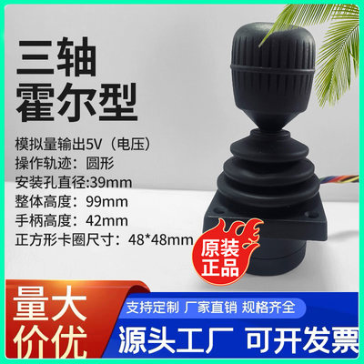 3140RAL600霍尔式三轴操作手柄