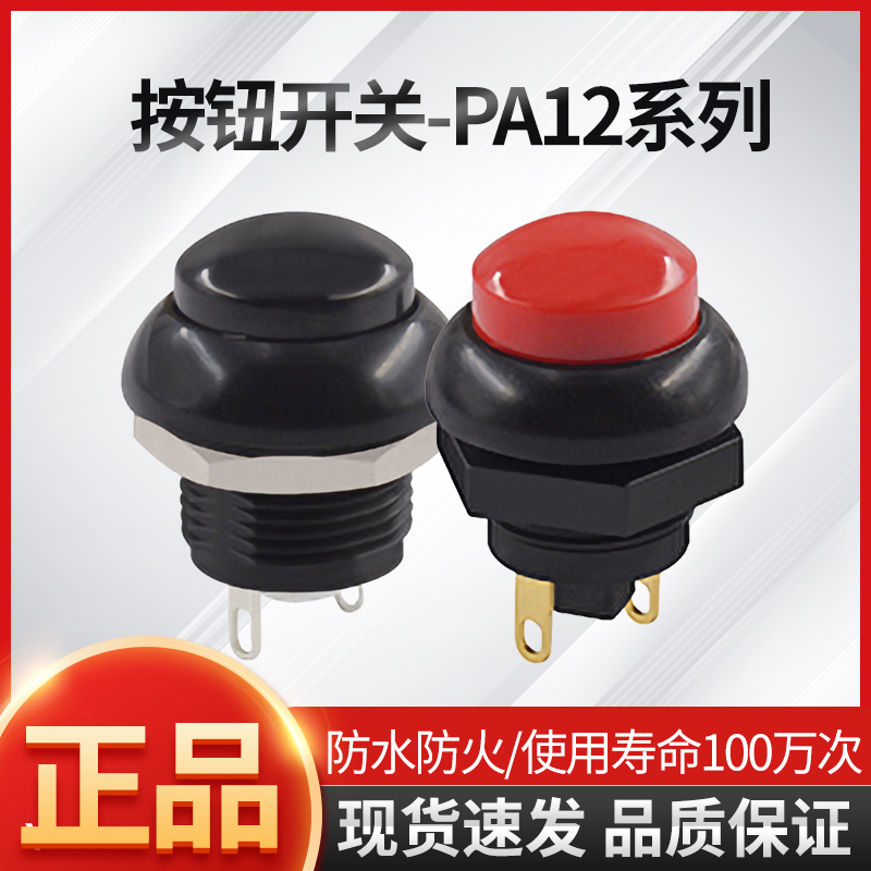 开关按钮电控手柄按钮自复位按键开关 防水IP67  开孔12MM 3A250V